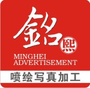 杭州大型巨幅高泡喷绘铭熙广告