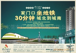 提供东莞房地产广告喷绘制作,围墙喷绘制作,巨幅喷绘制作