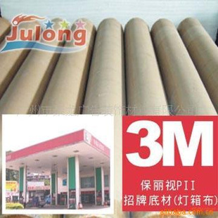 3M保丽视PII灯箱布