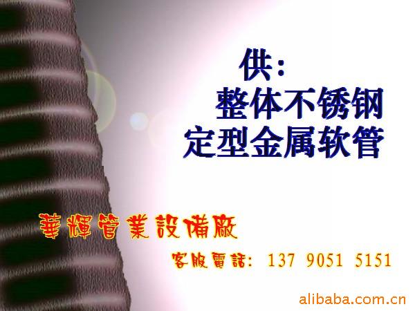 金属软管,五金软管,灯饰软管