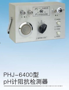 PHJ-6400pH迹