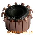 换向器(汽车电机)