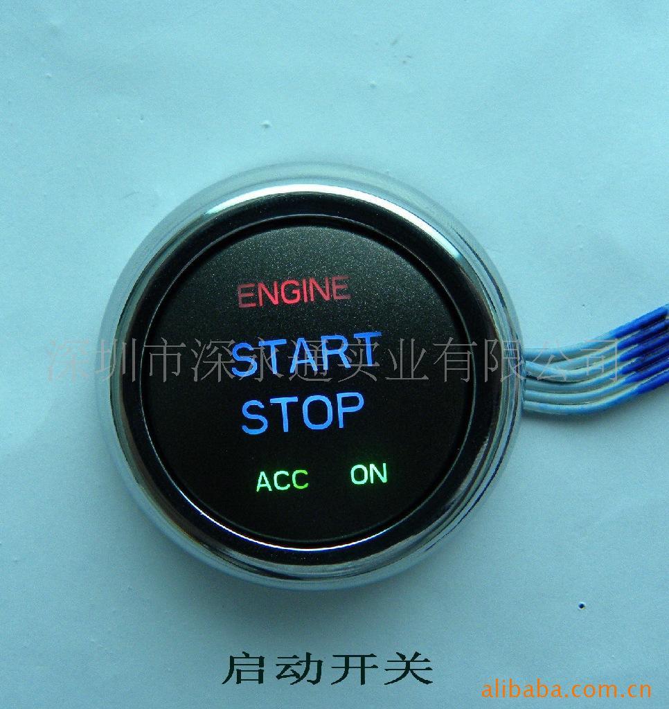 一键启动开关