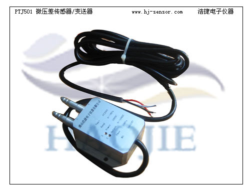 正负微差变送器,经济型微型差压传感器,经济型微型差压变送器