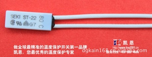 温度保护器ST-22东莞凯恩,的温度保护器制造商