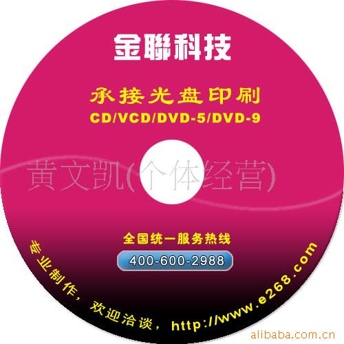 承接光盘压制,光盘胶印,光盘丝印加工