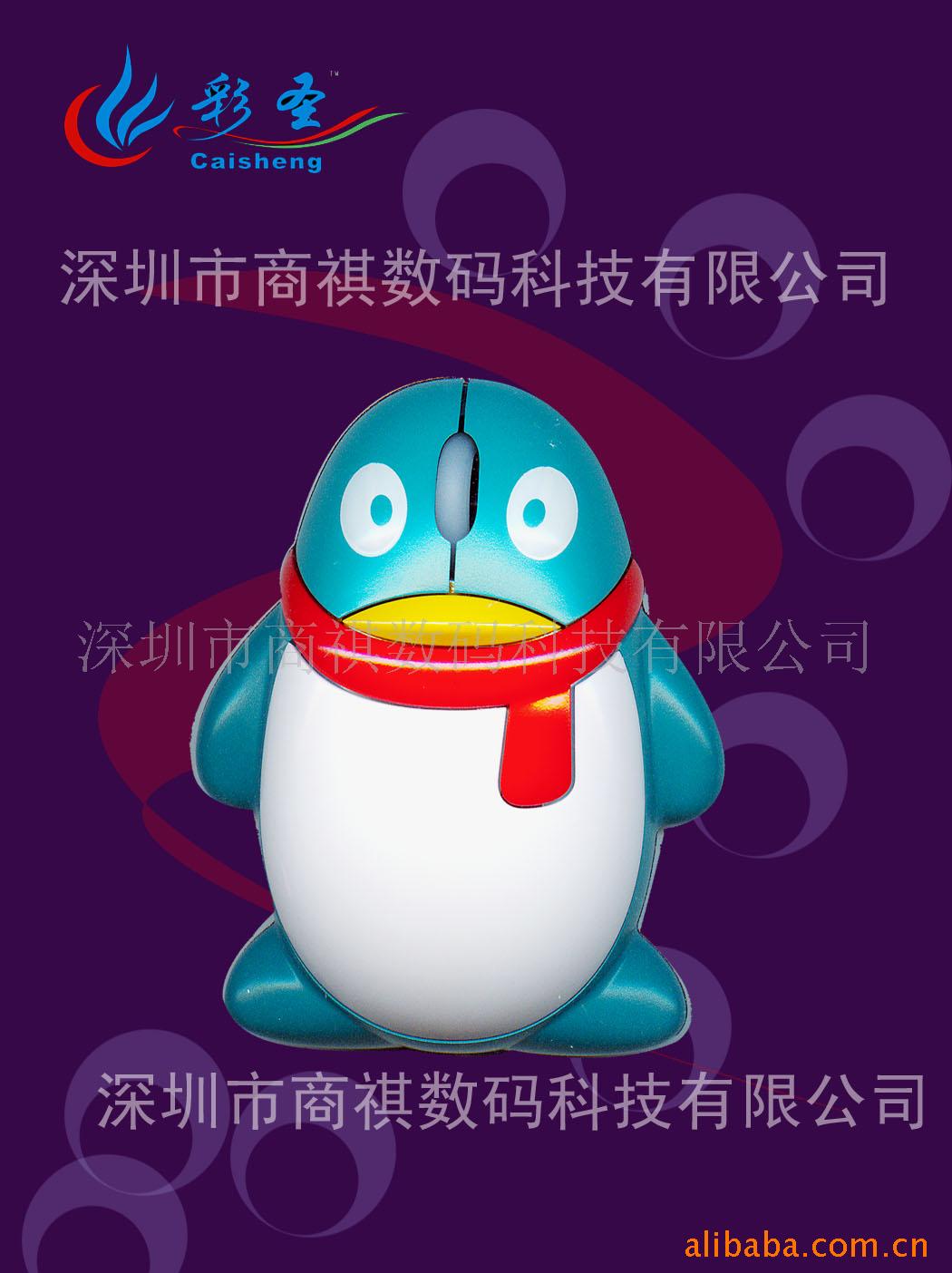 提供个性鼠标/QQ鼠标/可爱鼠标