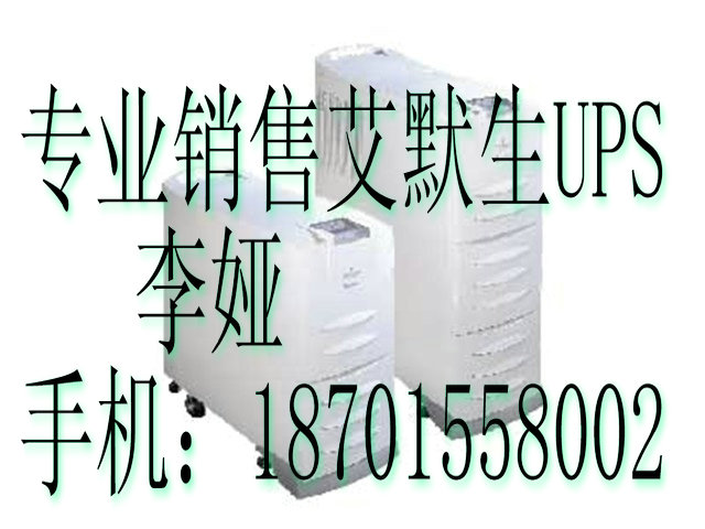 艾默生UHA1R-0060L,厂家直接供货价格