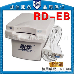 明华医保读卡器,IC卡读卡器,RD-EB,(华东总量大惠)