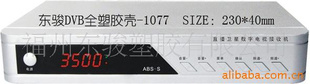 DVBȫܽǣ230×135×40