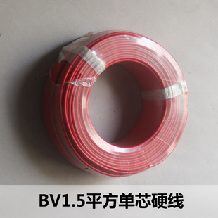 国标电线批发单芯硬线家庭装修绝缘线BV电线厂家1.5平方