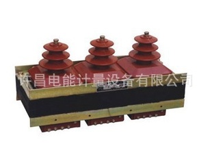 JSZW-10型三相电压互感器电感器
