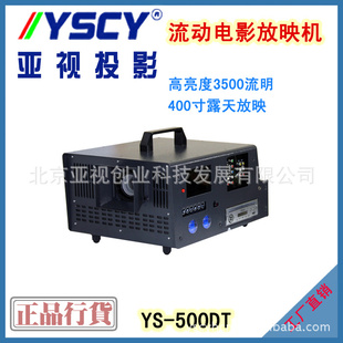 ֵӰûͥũӳ豸YS-500DT