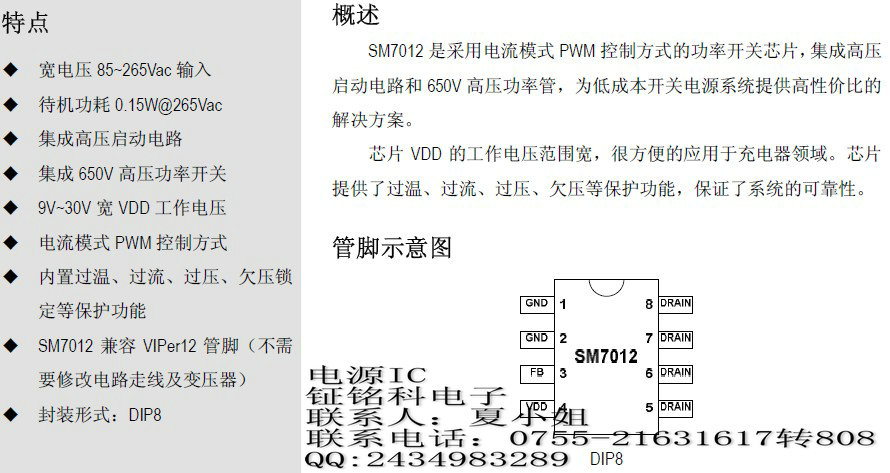 ӦƷ5WʵԴICSM7012