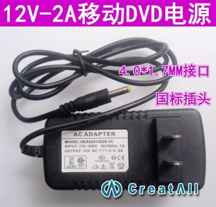 12V-2A电源适配器移动DVD电源4.0*1.7MM接口路由器电源