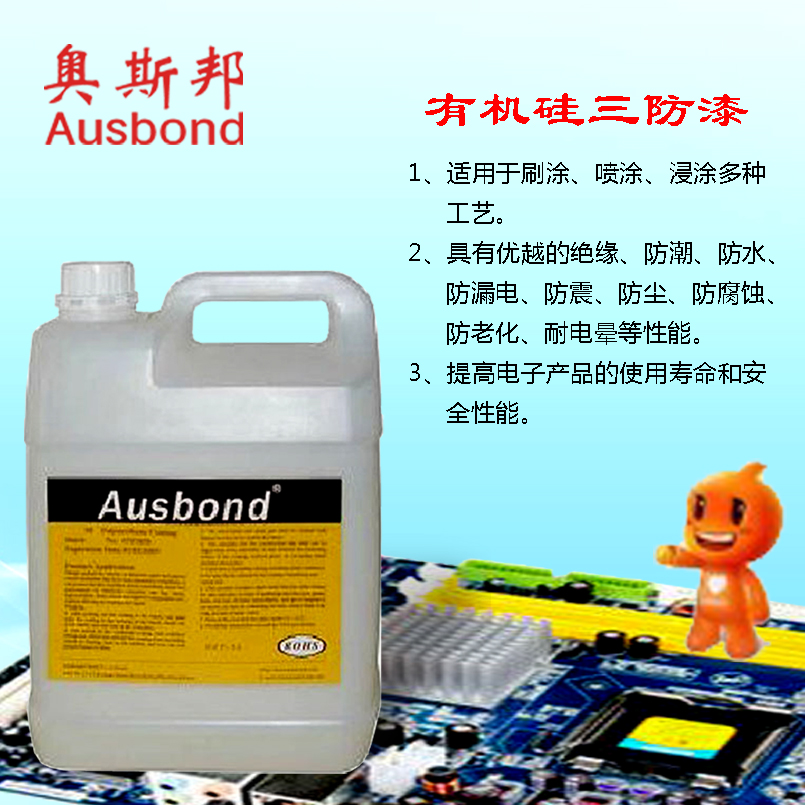 奥斯邦PCB线路板三防油,PCB三防油,防潮油防护油