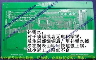 铜面补锡水化学镀锡水