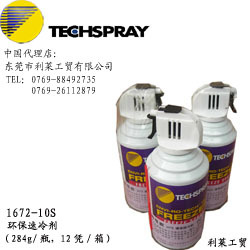 ؿTECHSPRAYFREEZER1672-10S䶳