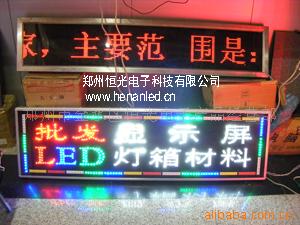 寻求郑州恒光LED电子灯箱材料批发商合作