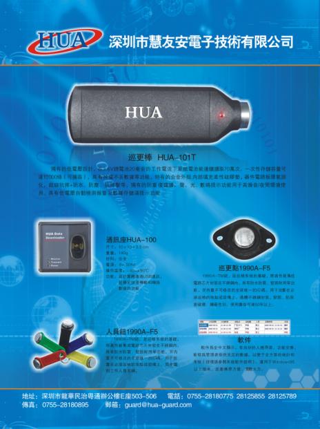 ѰѲϵͳHUA-101T