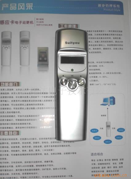 巡更,中文巡更机巡更系统,