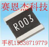 旺诠分流电阻2725/4W/1毫欧/2mΩ/R003
