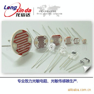 摄像头CDS光敏电阻/光敏传感器/光敏IC