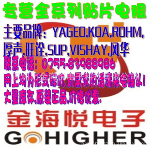 YAGEO国巨,KOA,SUP,ASJ,厚声,风华,ROHM,VISHAY全系列贴片电阻
