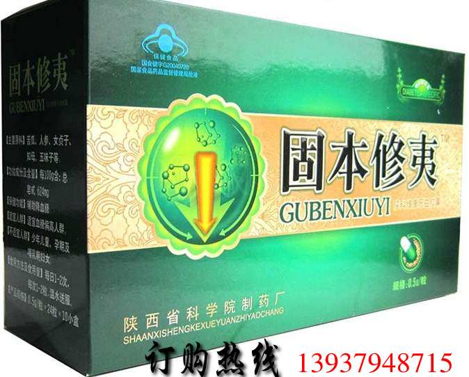 陕科牌固本修夷康乐益胶囊