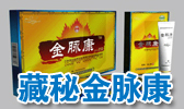 品医品医疗医品藏秘金脉康医疗医品
