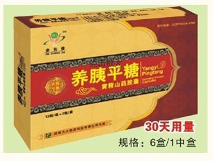 养胰平糖软胶囊