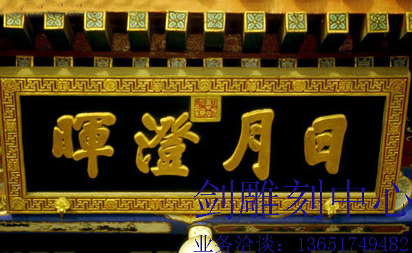 木质广告牌匾雕刻店面招牌雕花刻字加工_吉德网 木质广告牌匾雕刻店面招牌雕花刻字加工