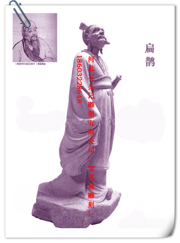 商:嘉祥园林石雕有限公司价格:电议品牌:园林 型号:01石雕扁鹊像