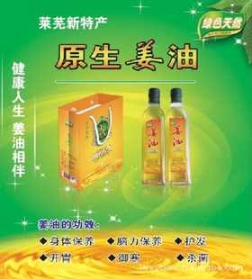 莱芜特产原生姜油欢迎来电!