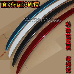科鲁兹压翼科鲁兹压尾翼科鲁兹压翼科鲁兹压带烤漆ABS材