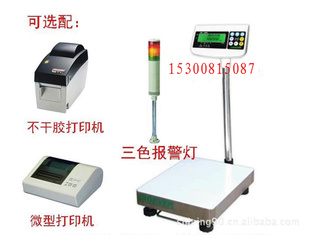 TCS-带报*功能的电子秤,TCS-150公斤带报*功能电子秤