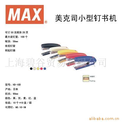 MAXHD-10D