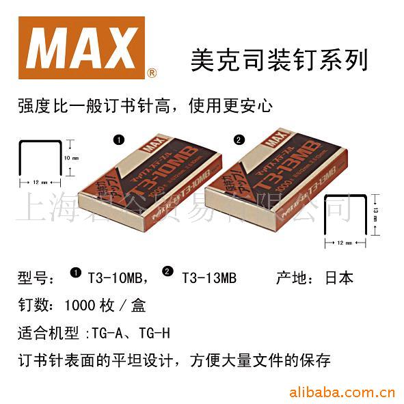 MAX鶤T3-13MB
