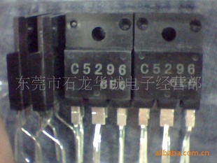 2SC5296C5296,彩电行输出管,电源管