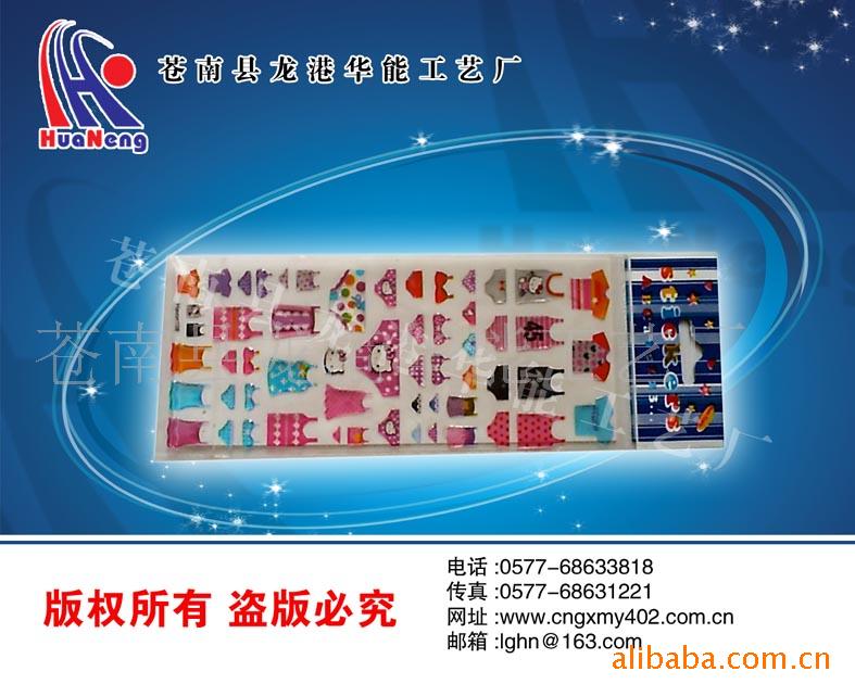 水晶滴塑标签,食品促销,文具促销,baby玩具