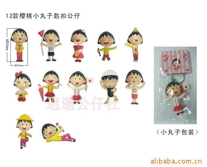 支付宝/混批/PVC公仔/钥匙扣/12款樱桃小丸子
