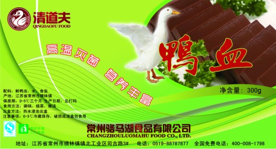 盒装鸭血(清道夫)
