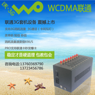 ͡Ƽ8ͨWCDMA3G豸|ͨ׻豸|ˢ|è