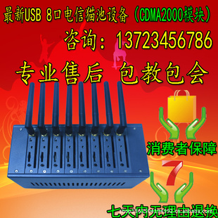 8USBţCDMA2000ģ飩è豸