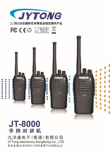 生产对讲机T-8000、盈锋塑料、量保