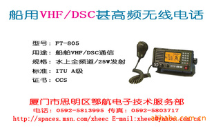 GMDSSVHF/DSC