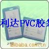 PVC
