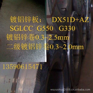 镀铝锌板DX51D+AZ/镀铝锌卷/高强度镀铝锌卷/二级镀铝锌卷
