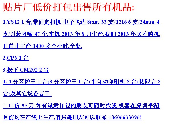 深圳贴片厂出售全部雅马哈YS12,松下CM202,CP6贴片