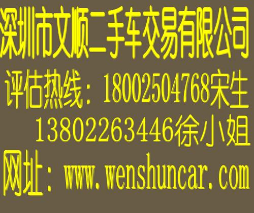 深圳收购二手车